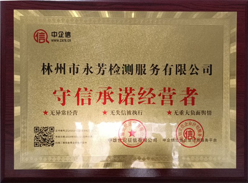 守信承諾經(jīng)營者